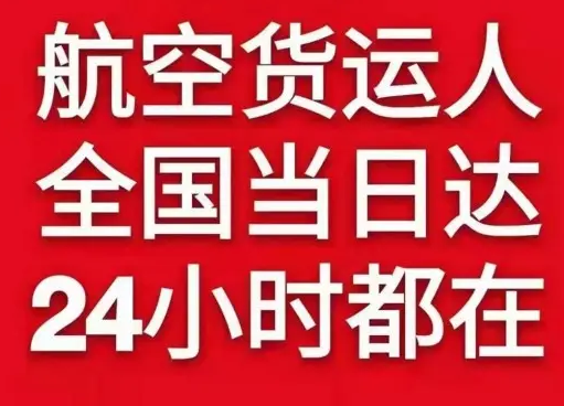 杭州航空运输货物、航空货运:物流行业各岗位招聘